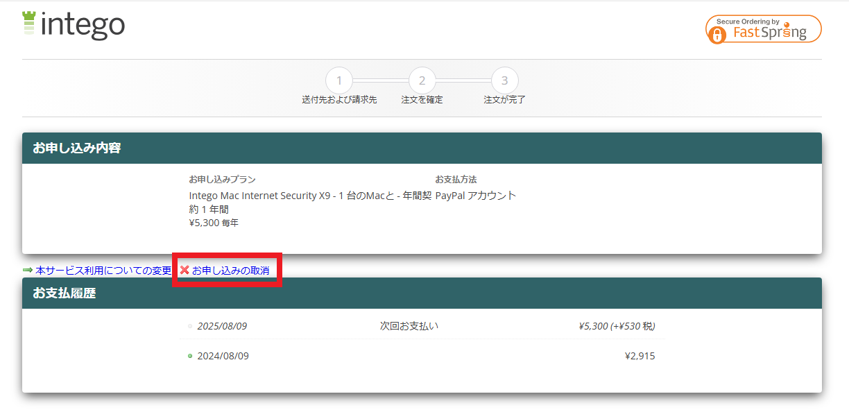 intego_契約内容.png